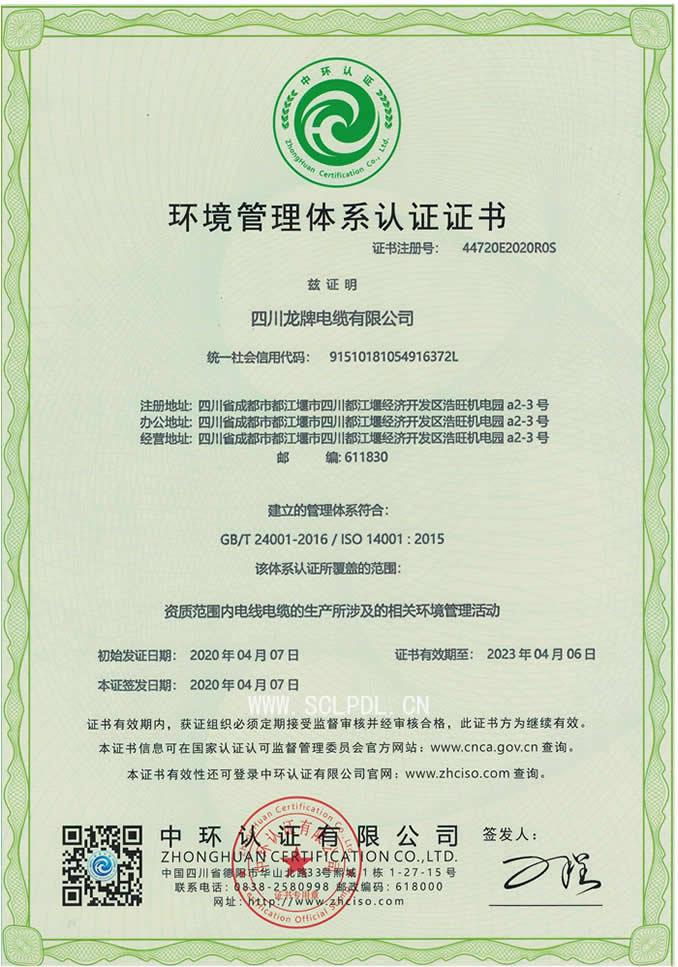 環(huán)境管理體系認(rèn)證證書