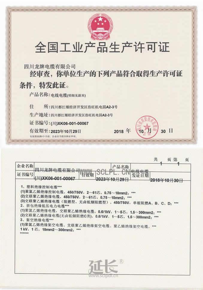 全國(guó)工業(yè)產(chǎn)品生產(chǎn)許可證