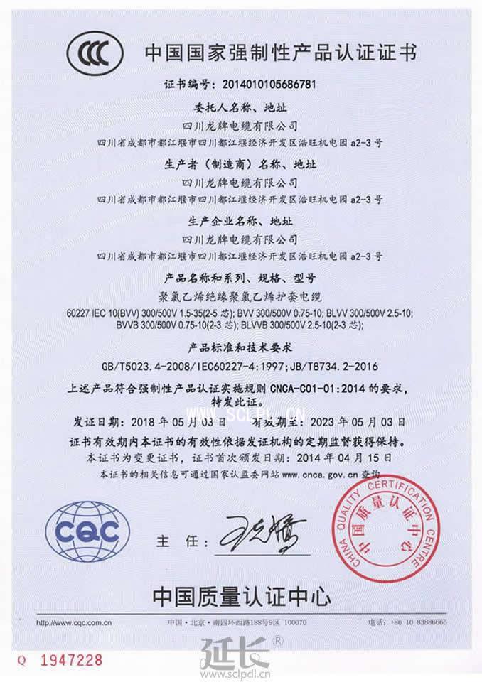 中國(guó)國(guó)家強(qiáng)制性產(chǎn)品認(rèn)證證書