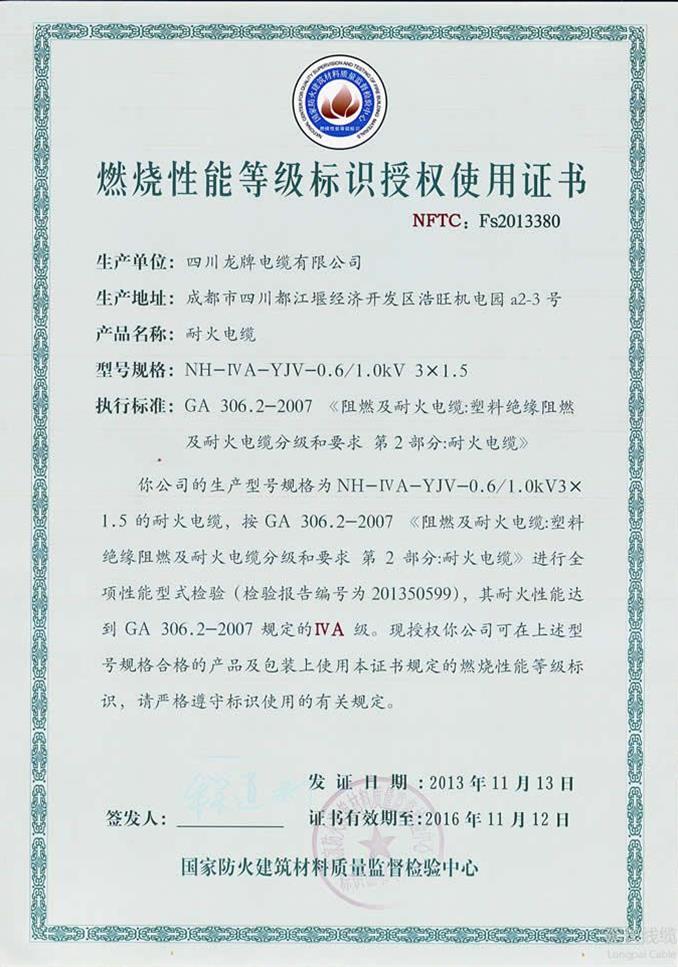 燃燒性能等級(jí)標(biāo)識(shí)授權(quán)使用書