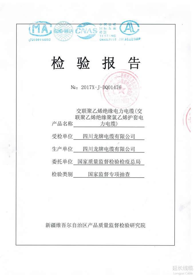 國(guó)家質(zhì)量監(jiān)督檢驗(yàn)檢疫總局2017年監(jiān)督專項(xiàng)抽查01頁(yè)