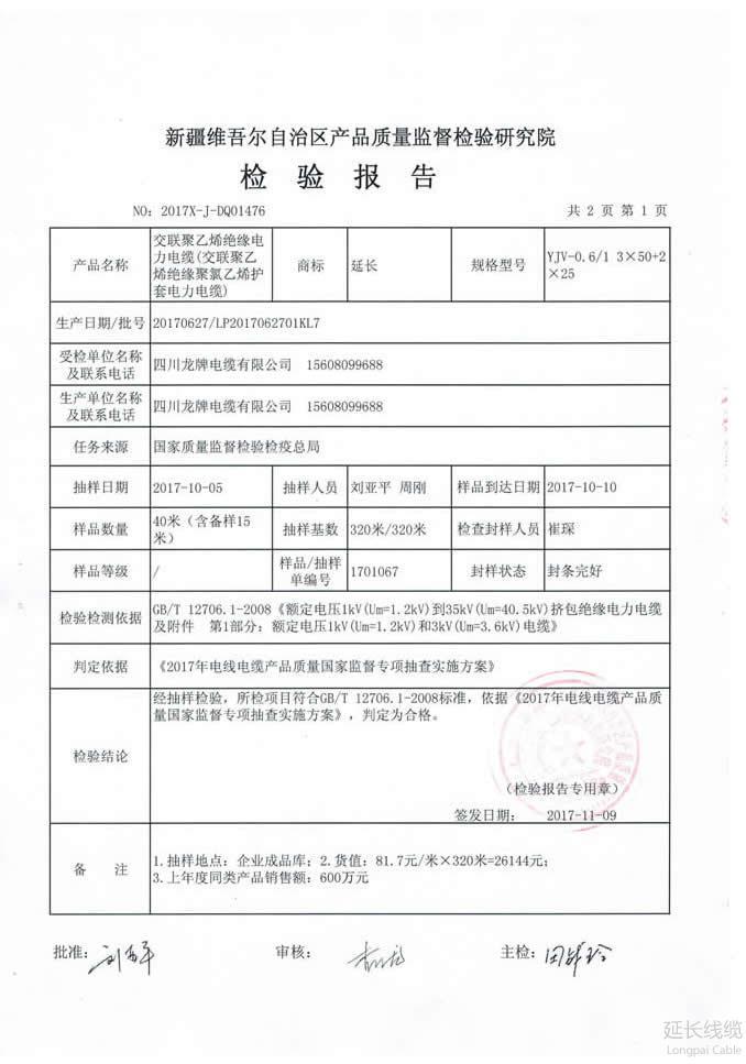 國(guó)家質(zhì)量監(jiān)督檢驗(yàn)檢疫總局2017年監(jiān)督專項(xiàng)抽查02頁(yè)