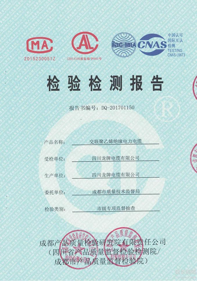 成都市質(zhì)量技術(shù)監(jiān)督局2017年專項(xiàng)監(jiān)督抽查01頁(yè)