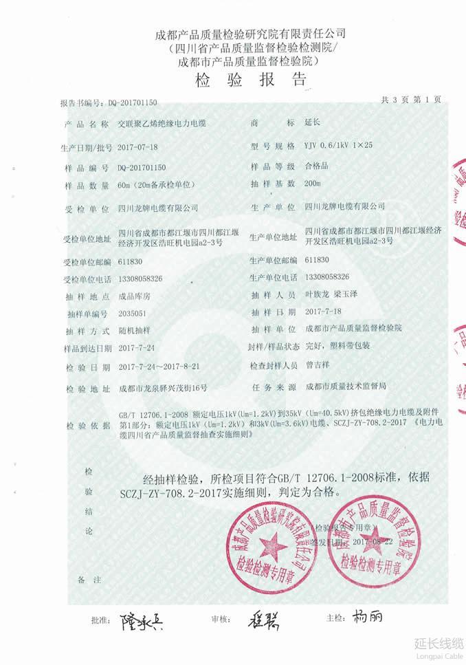 成都市質(zhì)量技術(shù)監(jiān)督局2017年專項(xiàng)監(jiān)督抽查02頁(yè)